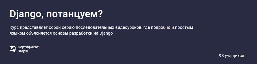 Изображение [Артем Егоров] Django, потанцуем? (2022) в посте 267045