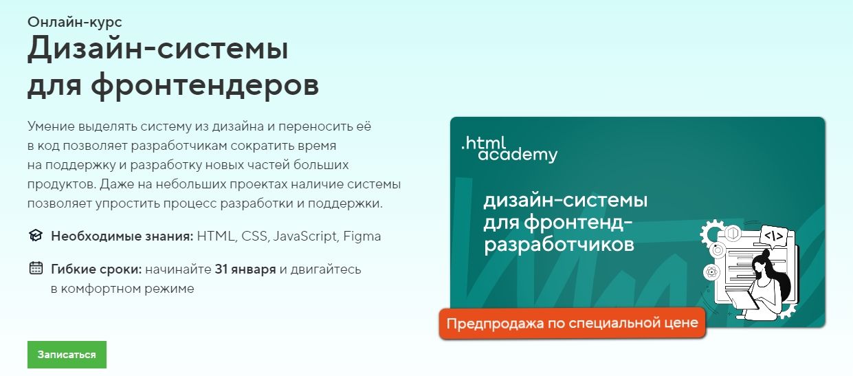 Изображение [HTML Academy] Дизайн-системы для фронтендеров (2022) в посте 267046