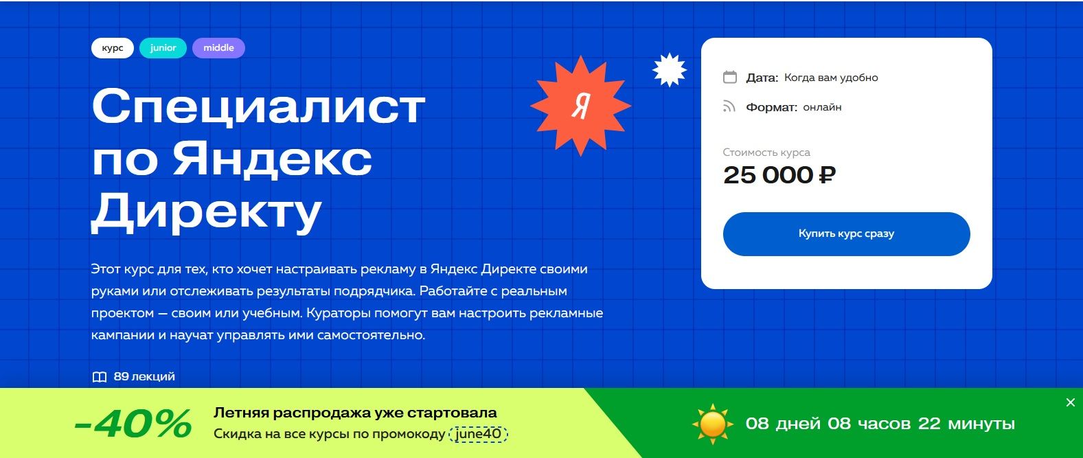 Изображение [ppc.world] Специалист по Яндекс Директу (2022)