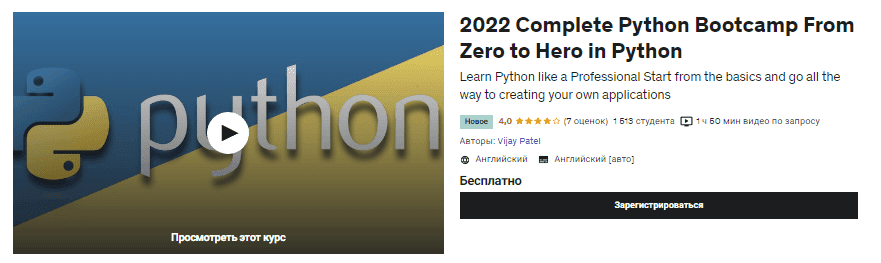 Изображение [Udemy] Завершите учебный курс Python от нуля до героя на Python (2022) в посте 286191