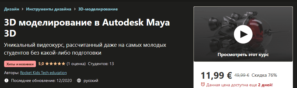Изображение [Udemy] 3D моделирование в Autodesk Maya 3D (2020) в посте 197506