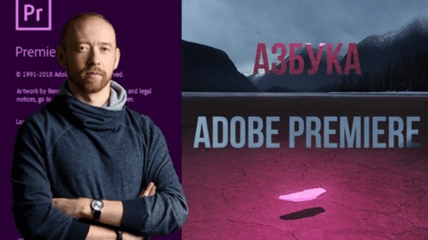 Изображение [Азбука Adobe Premiere] Основы монтажа в Adobe Premiere Pro. в посте 201025