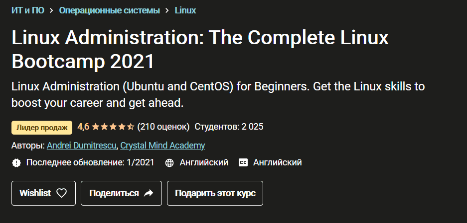 Изображение [Andrei Dumitrescu, Crystal Mind Academy] Администрирование Linux: полный загрузочный лагерь Linux (2021) в посте 207724