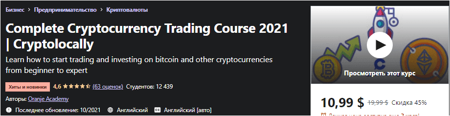 Изображение [Udemy] [Oranje Academy] Complete Cryptocurrency Trading Course 2021 | Cryptolocally (2021) в посте 245804