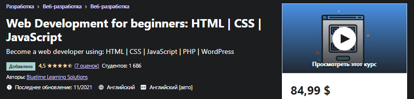 Изображение [Udemy] Веб-разработка для начинающих: HTML | CSS | JavaScript (2021) в посте 247650