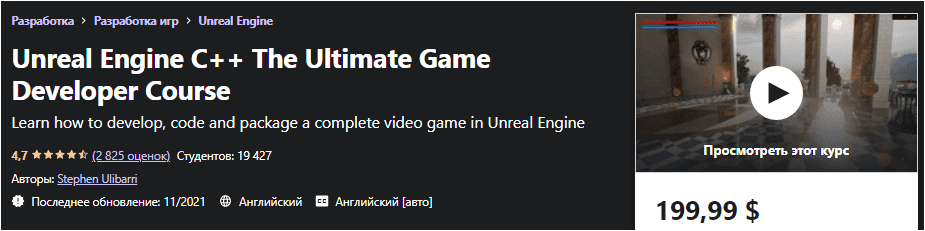 Изображение [Udemy] Unreal Engine C ++: окончательный курс для разработчиков игр (2019) в посте 249134
