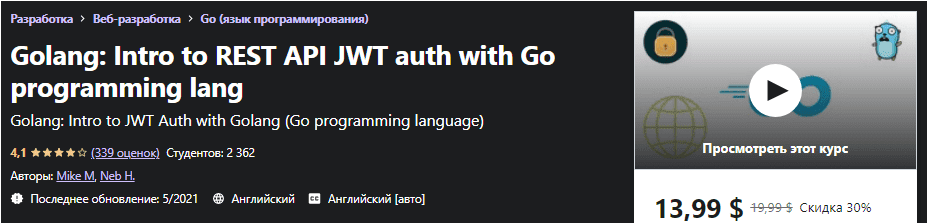 Изображение [Udemy] Golang: Введение в REST API JWT auth с языком Go (2021) в посте 249461