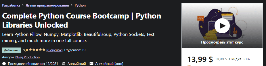 Изображение [Udemy] Complete Python Course Bootcamp | Python Libraries Unlocked (2021) в посте 249453