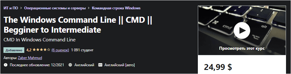Изображение [Udemy] Командная строка Windows || CMD || От начального до среднего (2021) в посте 249865