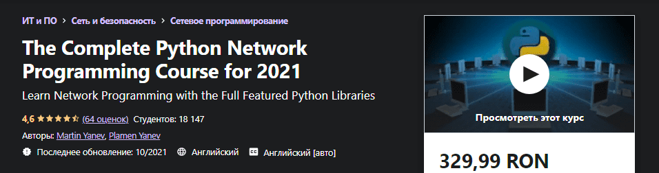 Изображение [Udemy] Martin Yanev - Полный курс сетевого программирования на Python (2021) в посте 250543