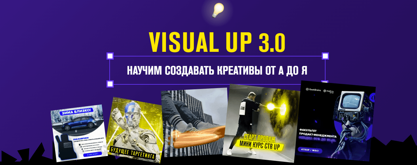 Изображение [Андрей Су] Visual Up 3.0 Научим создавать креативы от А до Я (2021) в посте 251266