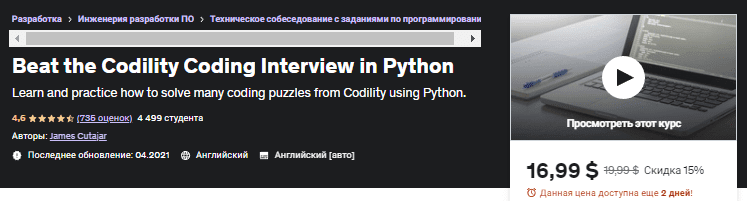 Изображение [Udemy] Пройдите собеседование по кодированию Codility на Python (2021) в посте 286189