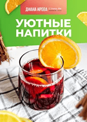 Изображение [irova.life] Уютные напитки (2022) в посте 286768