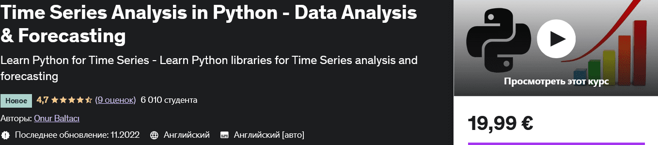 Изображение [udemy] Анализ временных рядов на Python – Анализ данных и прогнозирование в посте 289025