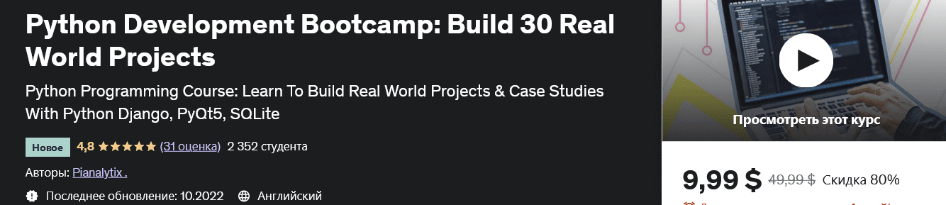 Изображение [udemy]Учебный курс по разработке Python: создайте 30 реальных проектов Python Development Bootcamp: Build 30 Real World Projects в посте 290855