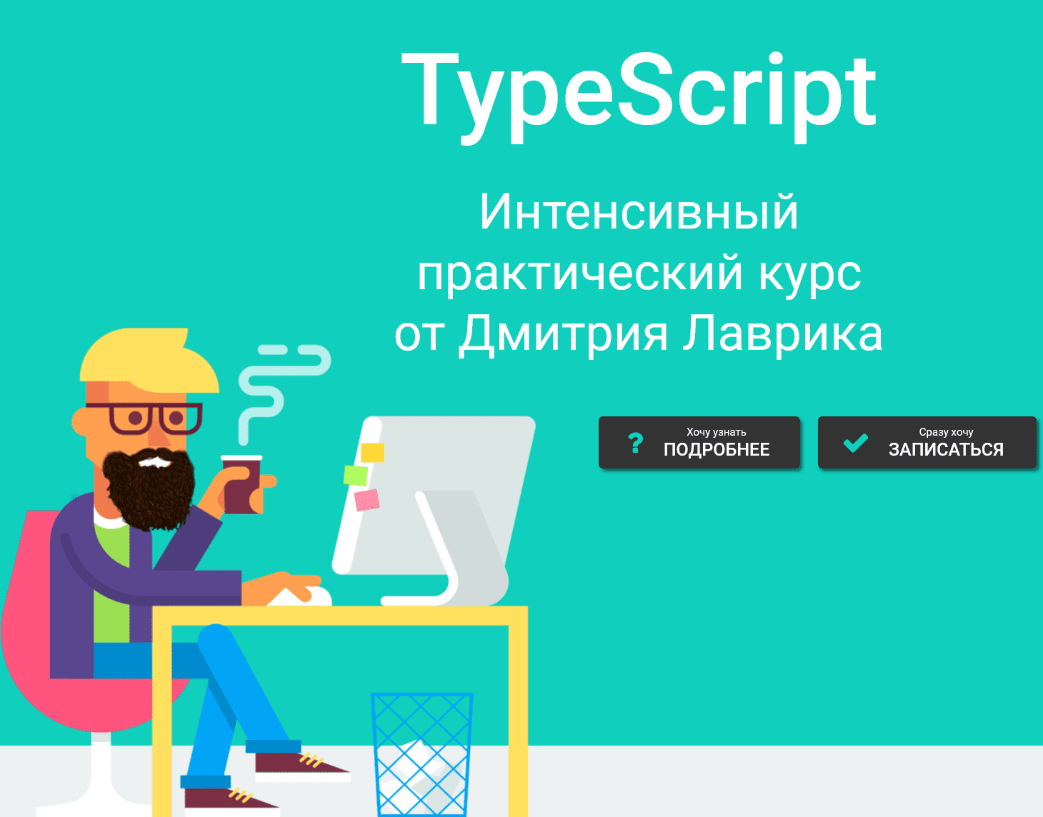 Изображение [Дмитрий Лаврик] TypeScript (2022) в посте 281807