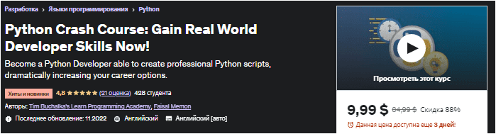 Изображение [udemy] Ускоренный курс Python: приобретите навыки разработчика в реальном мире прямо сейчас! (2022) в посте 291060