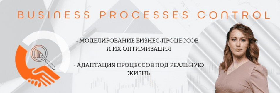 Изображение [bp_control] Анализ и оптимизация бизнес-процессов компании в посте 291991