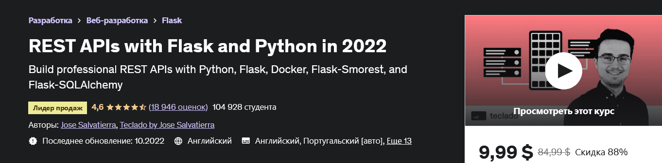 Изображение [udemy] REST API с Flask и Python в 2022 году REST APIs with Flask and Python in 2022 в посте 292481