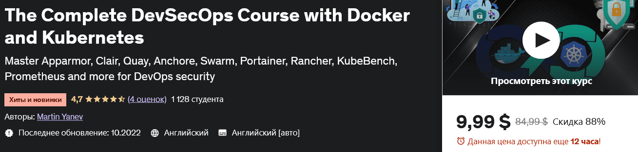 Изображение [udemy] Полный курс DevSecOps с Docker и Kubernetes The Complete DevSecOps Course with Docker and Kubernetes в посте 292489