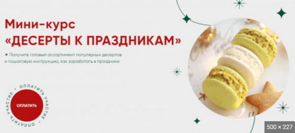 Изображение [Алина Макарова] Десерты к праздникам (2022) в посте 293207