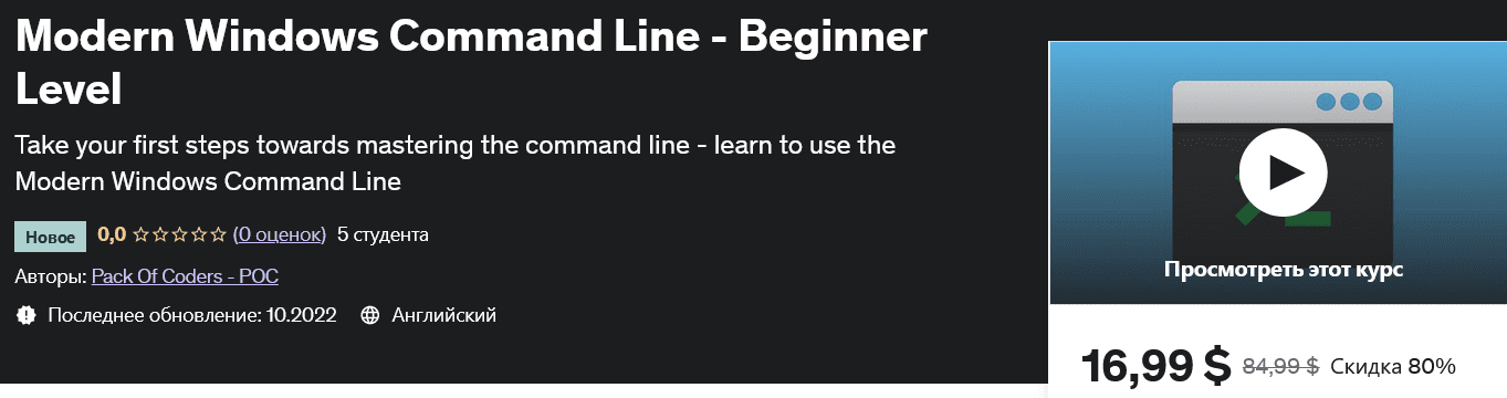 Изображение [udemy] Современная командная строка Windows — начальный уровень Modern Windows Command Line – Beginner Level в посте 294613