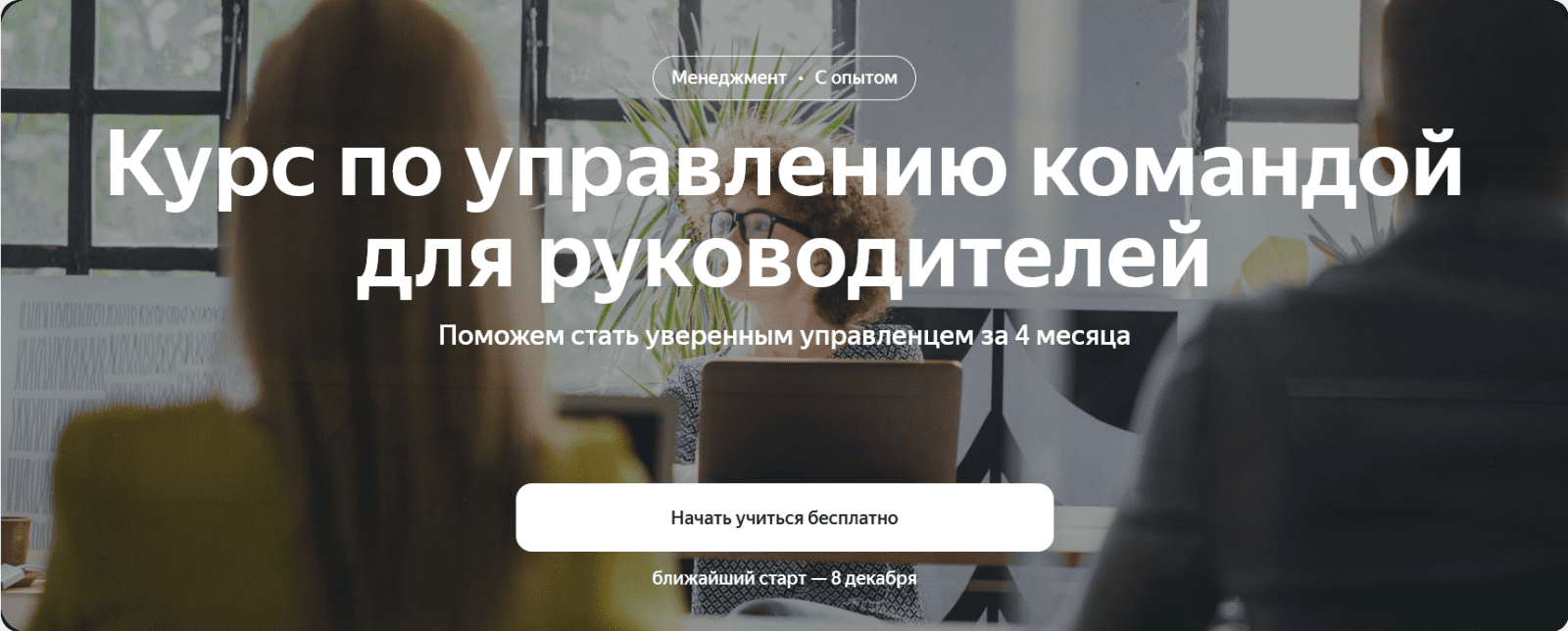 Изображение [Яндекс практикум] Курс по управлению командой. Часть 2 из 4 (2022) в посте 278766