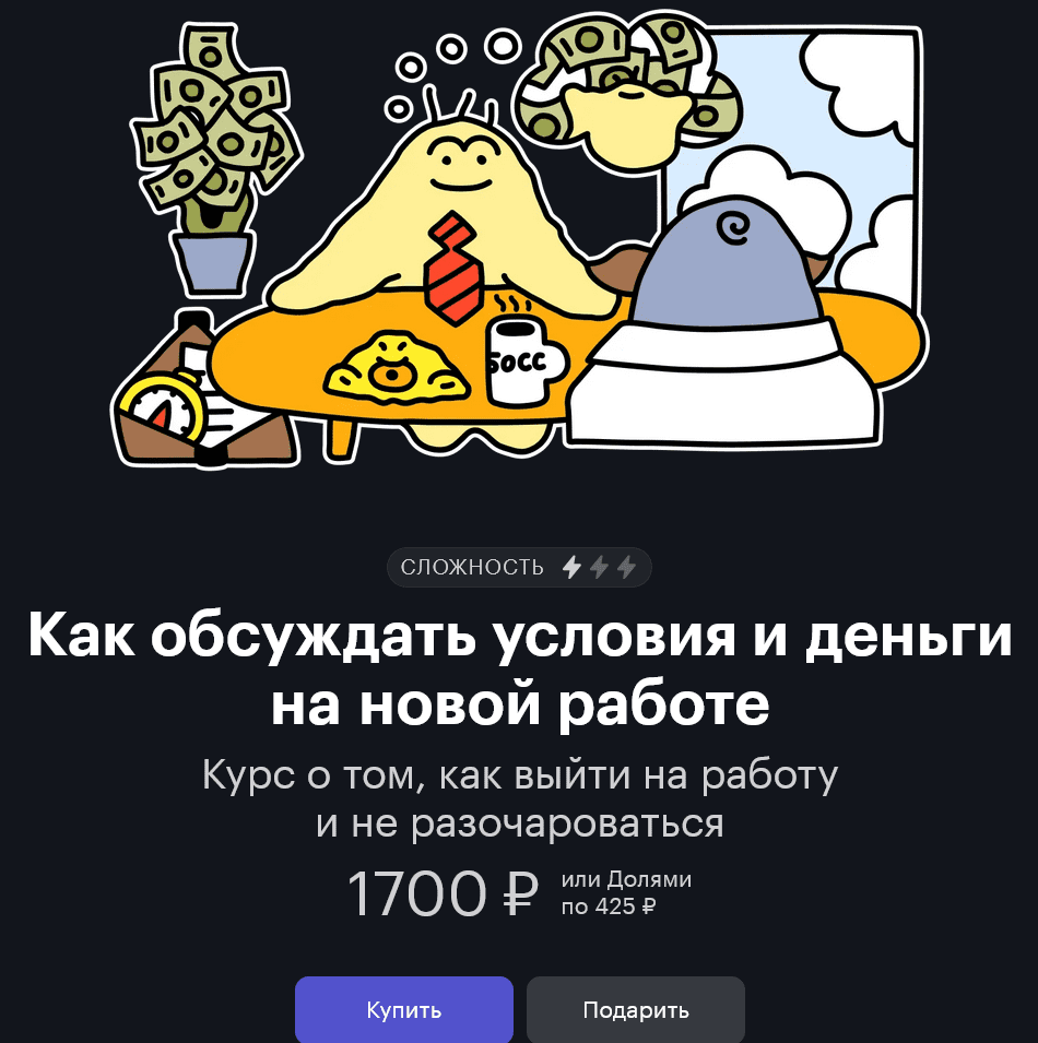 Изображение [tinkoff.ru] Как обсуждать условия и деньги на новой работе (2022) в посте 290457