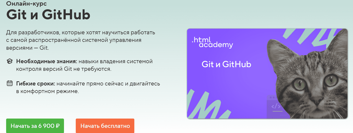 Изображение [HTML Academy] Git и GitHub (2022) в посте 285914
