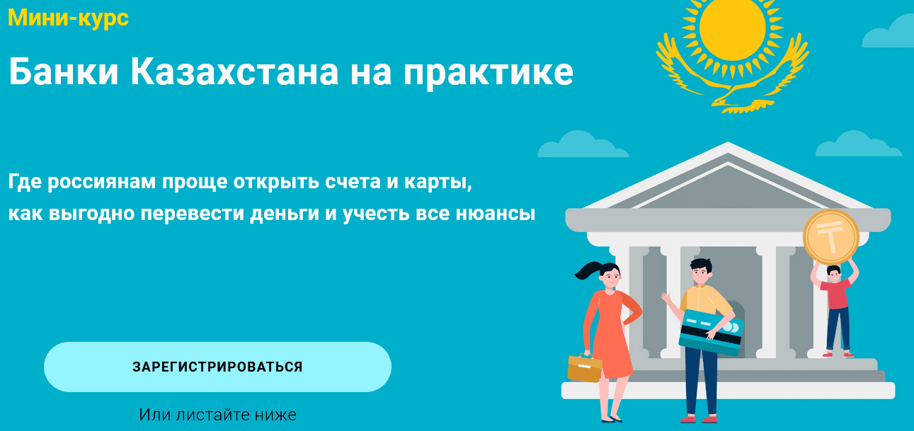 Изображение [Филипп Астраханцев] Банки Казахстана на практике (2022) в посте 288624