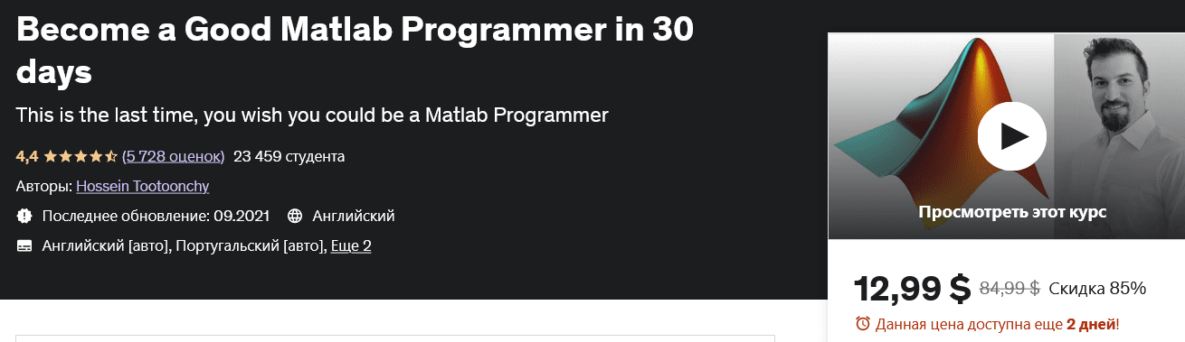 Изображение [udemy] Станьте хорошим программистом на Matlab за 30 дней Become a Good Matlab Programmer in 30 days в посте 296468