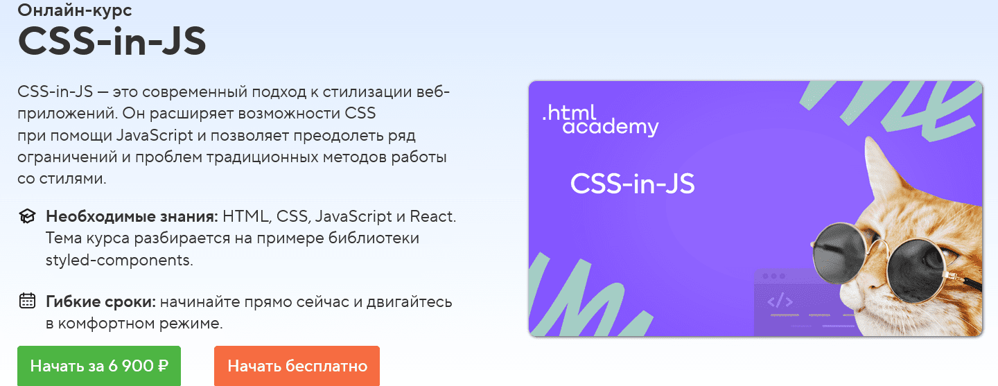 Изображение [HTML Academy] CSS-in-JS (2022) в посте 272071
