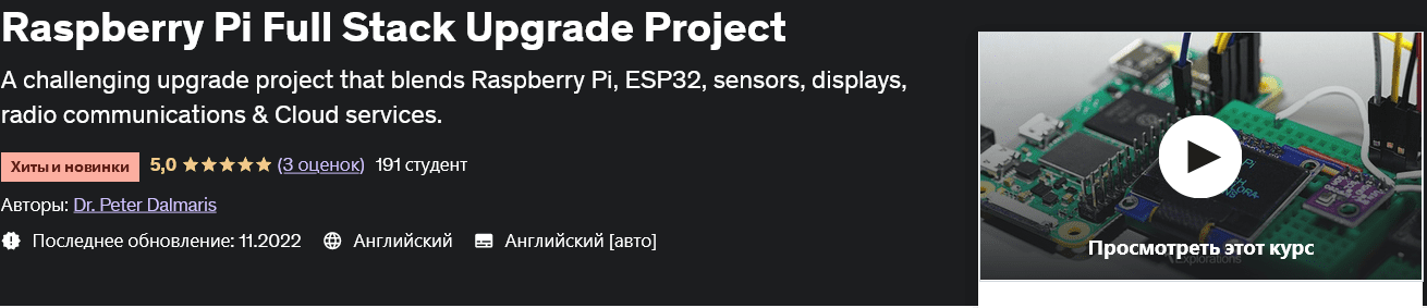 Изображение [udemy] Проект полного обновления стека Raspberry Pi Raspberry Pi Full Stack Upgrade Project в посте 298220