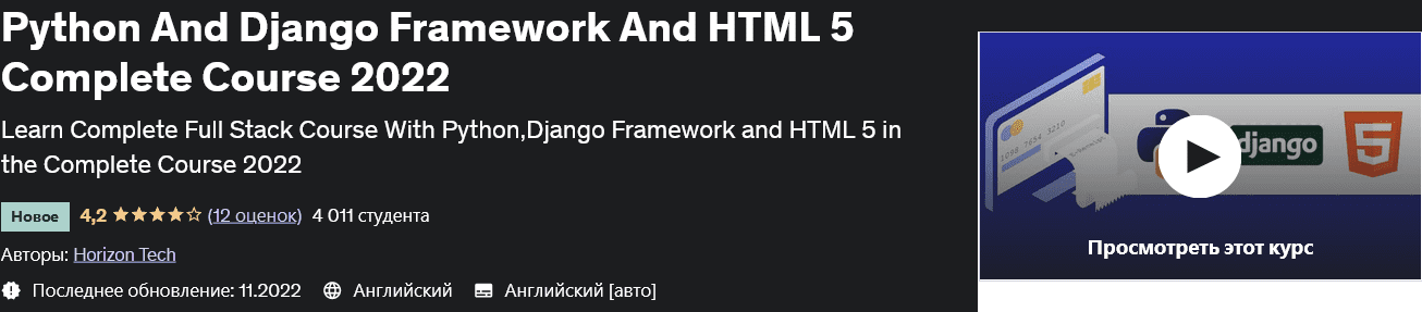Изображение [udemy] Полный курс Python, Django Framework и HTML 5 Python And Django Framework And HTML 5 Complete Course 2022 в посте 298226