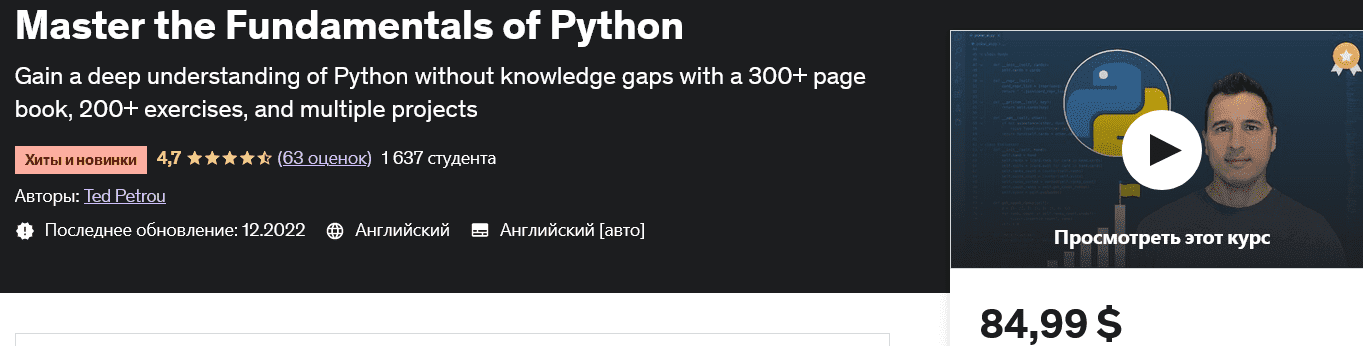Изображение [udemy] Овладейте основами Python Master the Fundamentals of Python в посте 298993