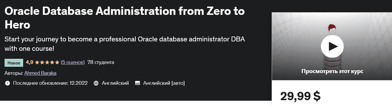 Изображение [udemy] Администрирование баз данных Oracle от нуля до героя Oracle Database Administration from Zero to Hero в посте 298994