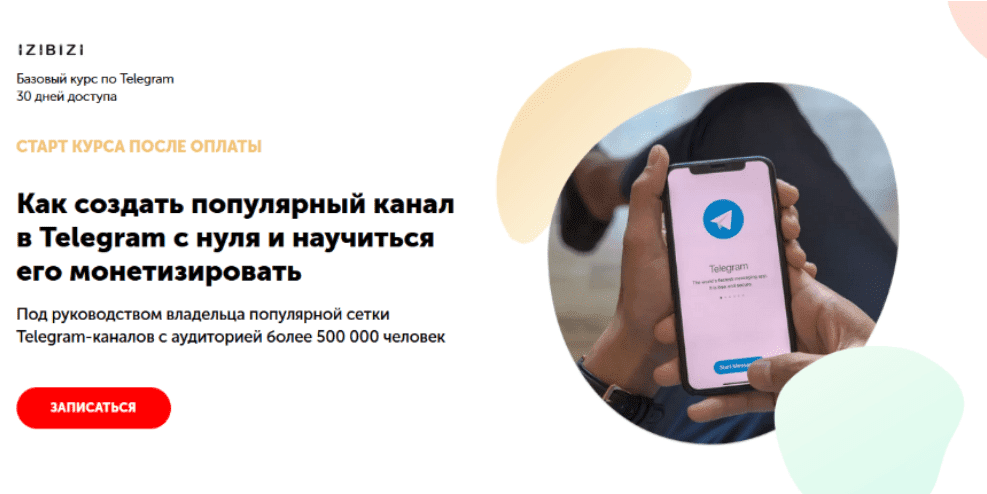 Изображение [izibizi] [Александр Литвинов] Как создать популярный канал в Telegram (2022) в посте 289136