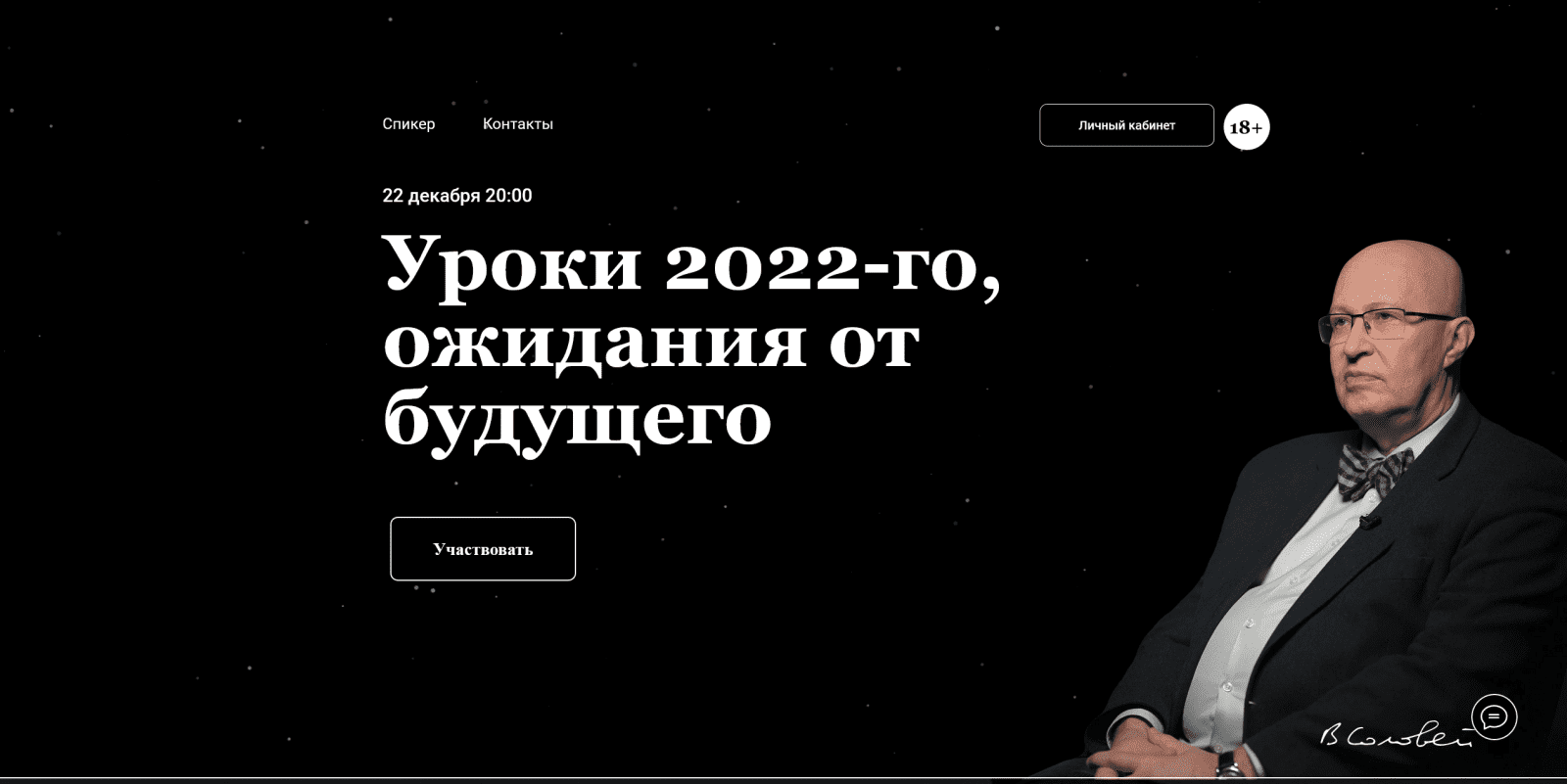 Изображение [Валерий Соловей] Уроки 2022-го. Ожидания от будущего. Встреча - 22.12.2022г. в посте 293660