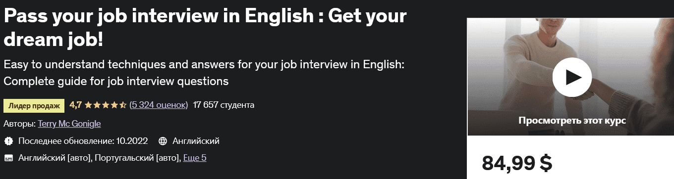 Изображение [udemy] Пройдите собеседование на английском языке: Получите работу своей мечты! Pass your job interview in English : Get your dream job! в посте 299307