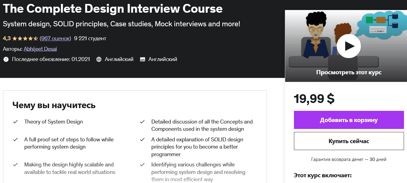 Изображение [udemy] Cобеседования по проектированию систем, полный курс The Complete Design Interview Course в посте 299446