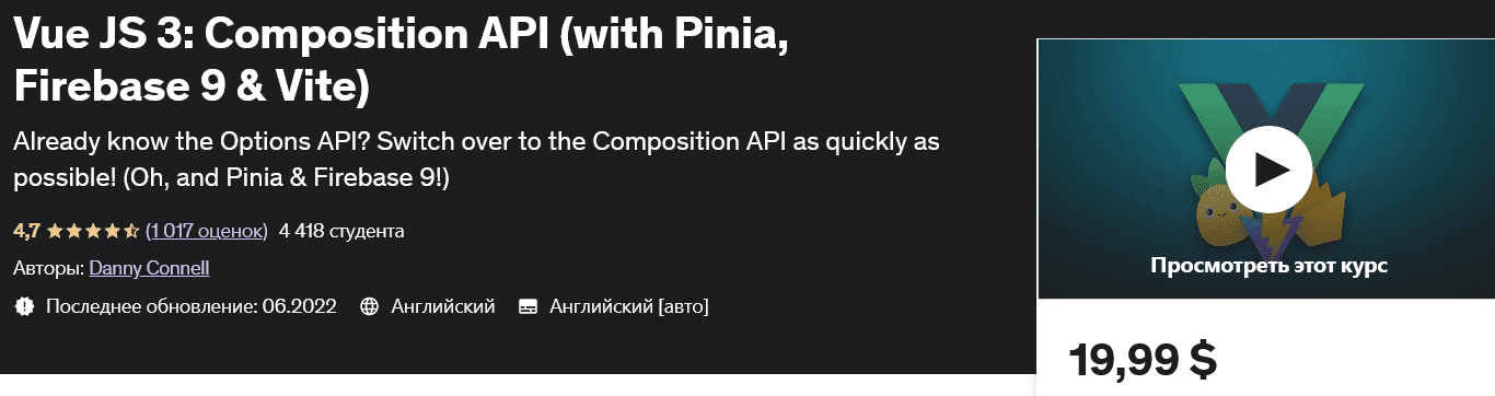 Изображение [udemy] Vue JS 3: Composition API (с Pinia, Firebase 9 и Vite) в посте 299529
