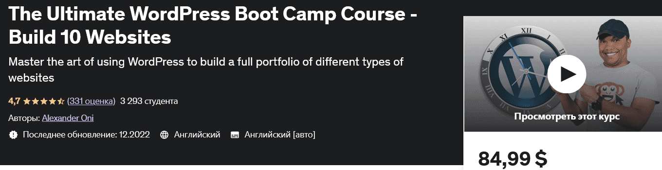 Изображение [udemy] Курс Ultimate WordPress Boot Camp - Создайте 10 веб-сайтов The Ultimate WordPress Boot Camp Course - Build 10 Websites в посте 299536