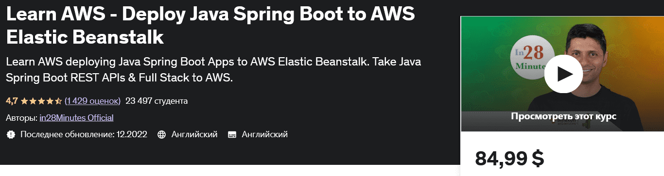 Изображение [udemy] Изучите AWS - Разверните Java Spring Boot в AWS Elastic Beanstalk Learn AWS - Deploy Java Spring Boot to AWS Elastic Beanstalk в посте 299540