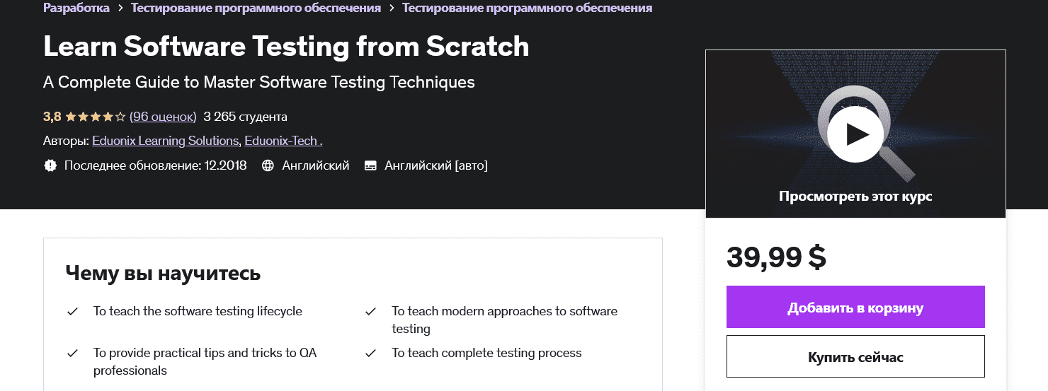 Изображение [udemy] Изучите тестирование программного обеспечения с нуля Learn Software Testing from Scratch в посте 299614