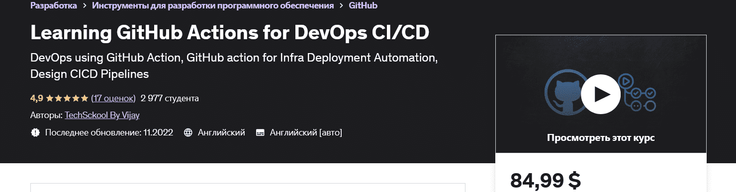 Изображение [udemy] Изучение действий GitHub для DevOps CI/CD Learning GitHub Actions for DevOps CI/CD в посте 299615