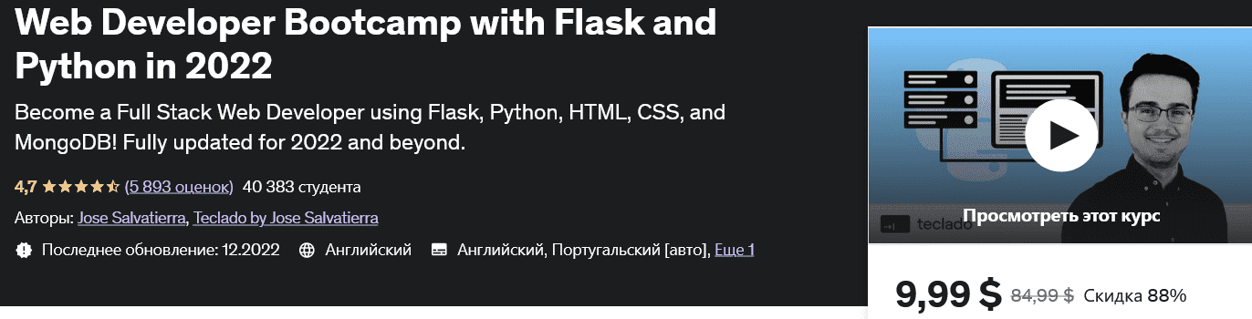 Изображение [udemy] Учебный курс для веб-разработчиков с Flask и Python Web Developer Bootcamp with Flask and Python in 2022 в посте 299915