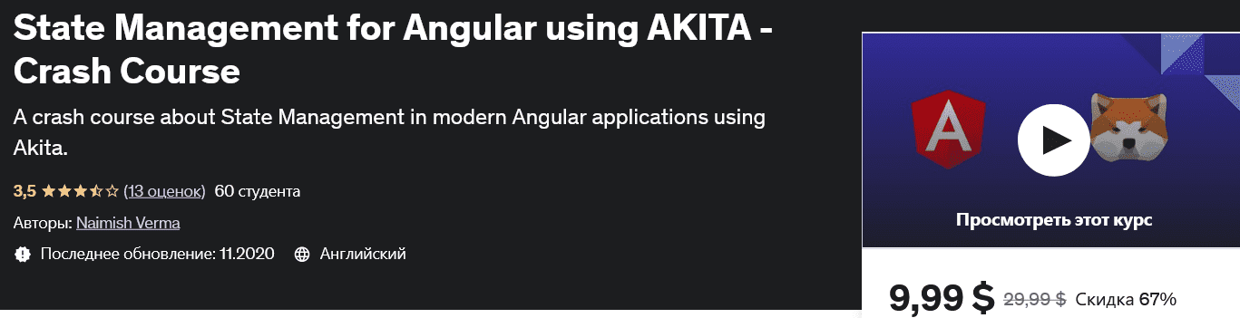 Изображение [udemy] Управление состоянием для Angular с использованием AKITA — Ускоренный курс State Management for Angular using AKITA - Crash Course в посте 299260