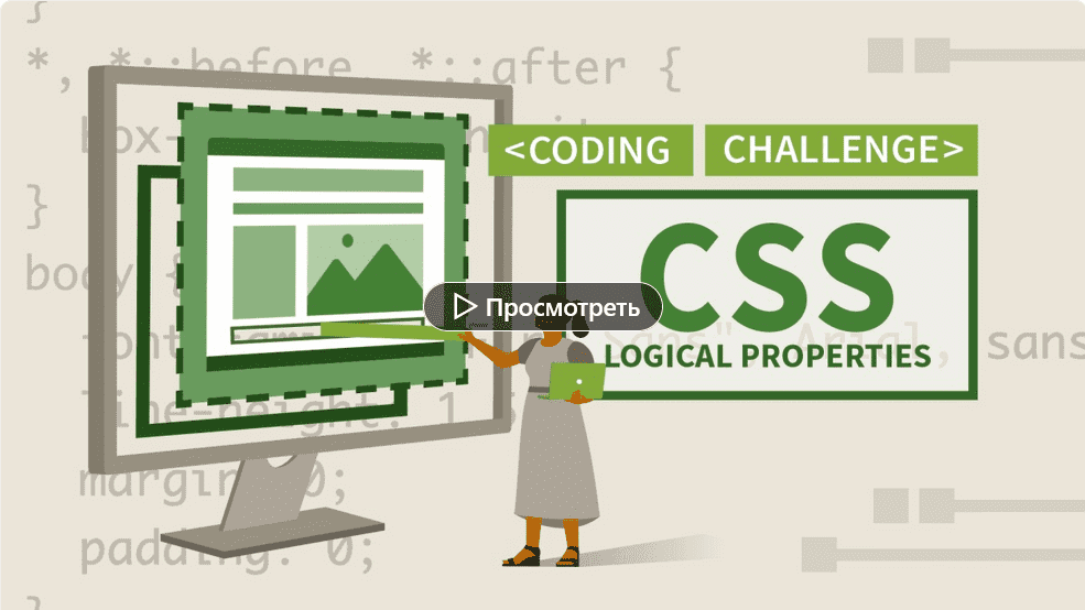Изображение [linkedin] Проблемы с кодом логических свойств CSS (2022) в посте 299920
