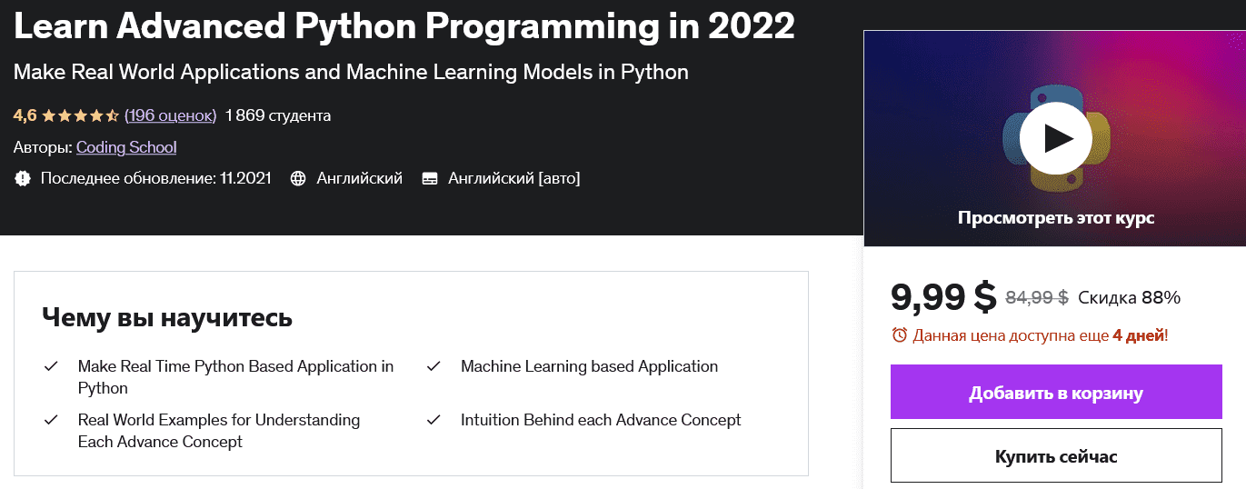 Изображение [udemy] Продвинутое программирование на Python Learn Advanced Python Programming in 2022 в посте 300019