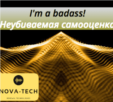 Изображение [Nova-Tech] I'm a badass! Неубиваемая самооценка (2022) в посте 300029